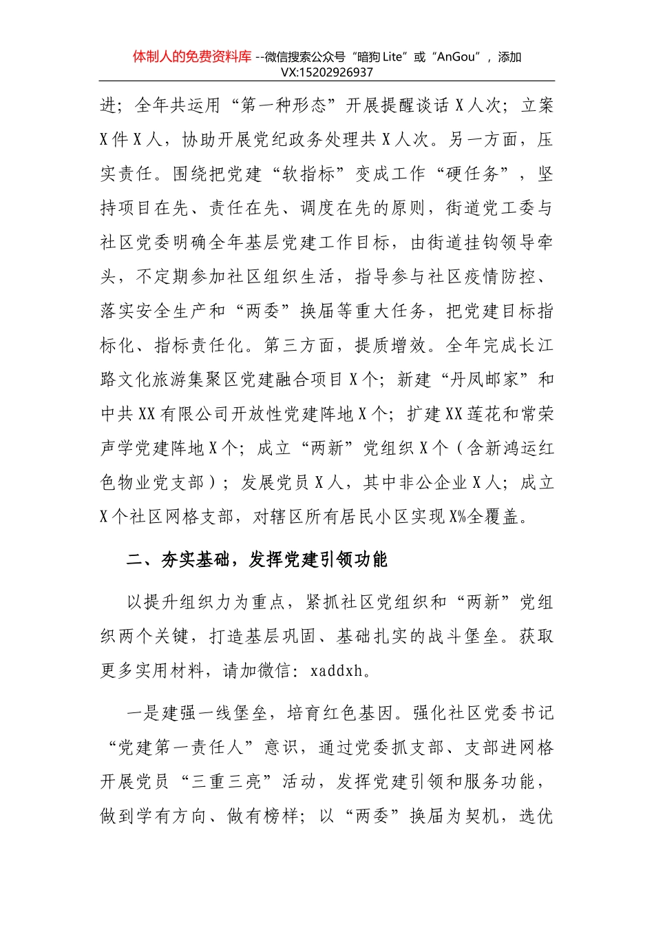 X街道2021年基层党建工作总结_第3页