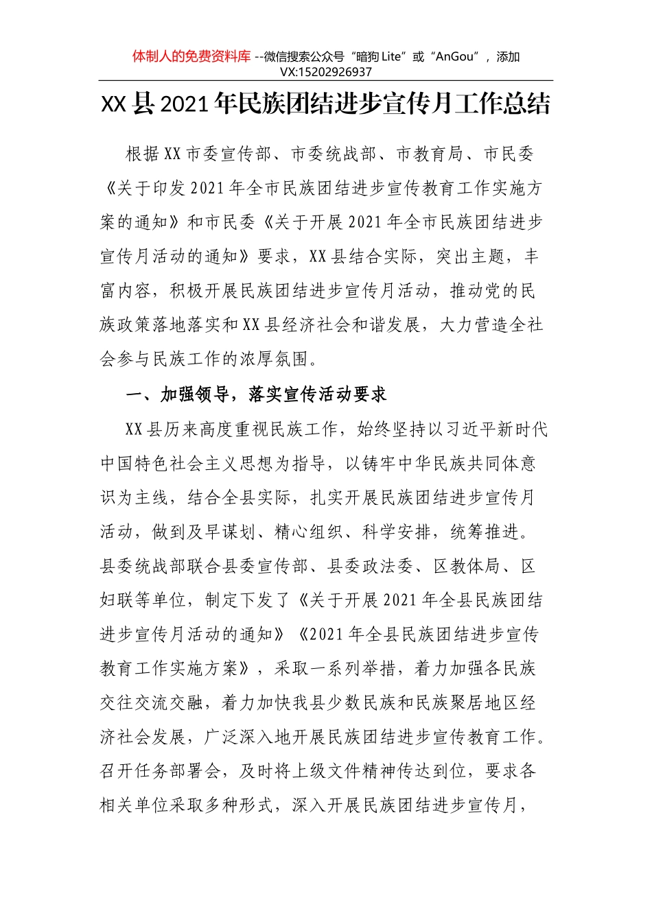 xx国企集团2021年党委宣传部（党群工作部）工作总结_第1页
