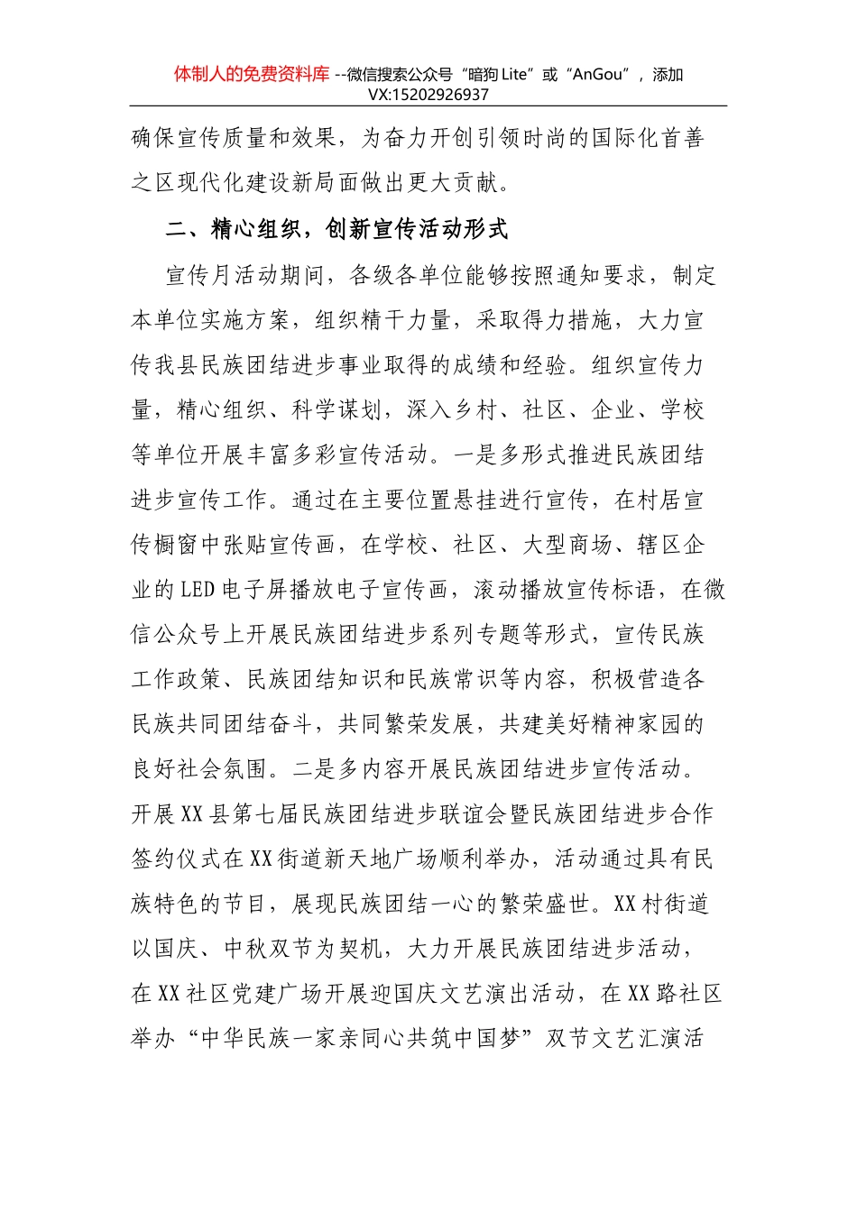 xx国企集团2021年党委宣传部（党群工作部）工作总结_第2页