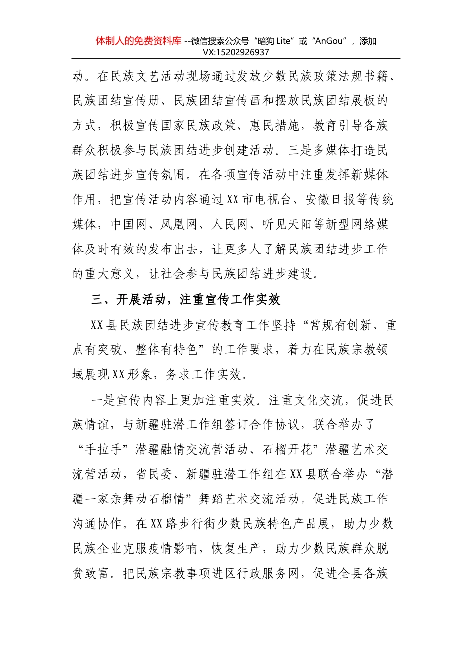 xx国企集团2021年党委宣传部（党群工作部）工作总结_第3页