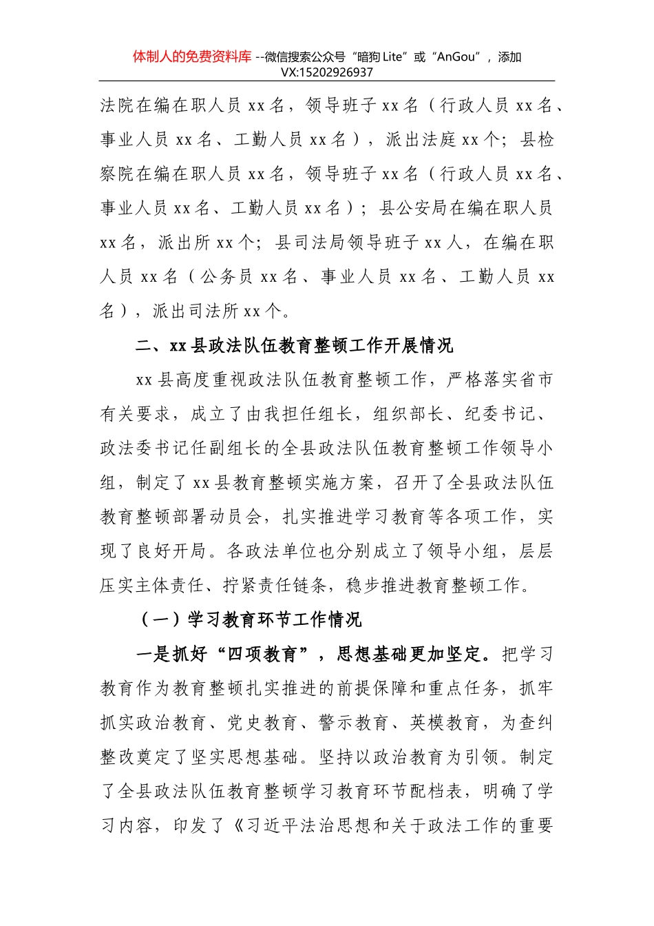 2021年县委书记在市政法队伍教育整顿座谈会上的汇报发言_第2页