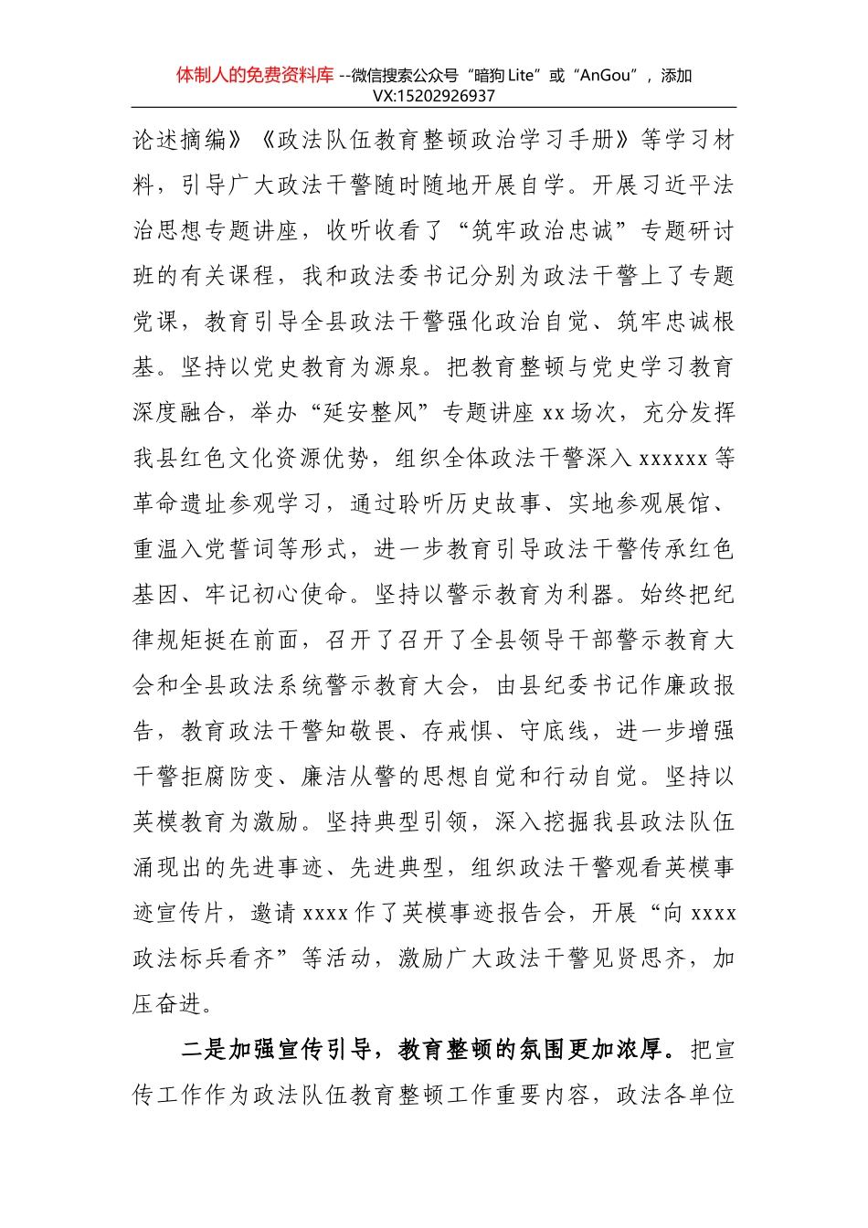 2021年县委书记在市政法队伍教育整顿座谈会上的汇报发言_第3页