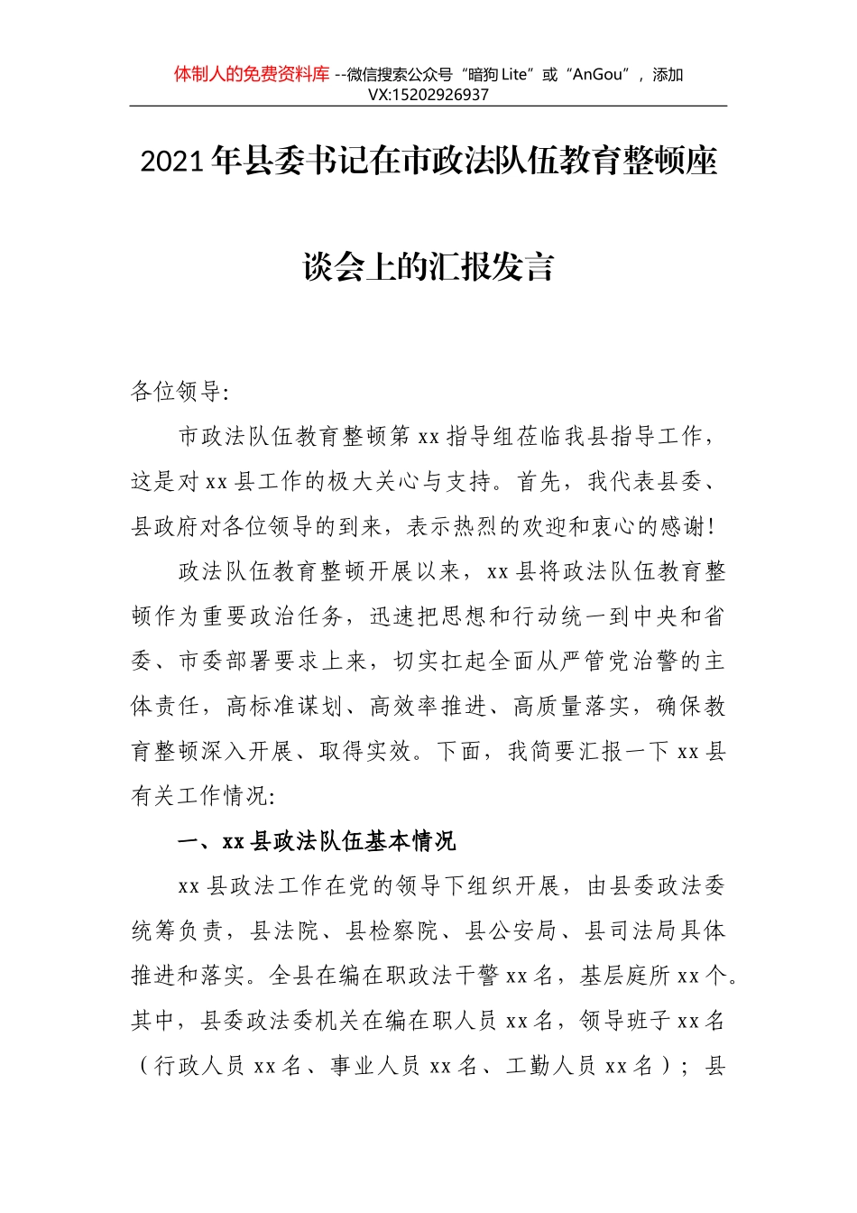 2021年人才工作总结汇报（镇乡）_第1页