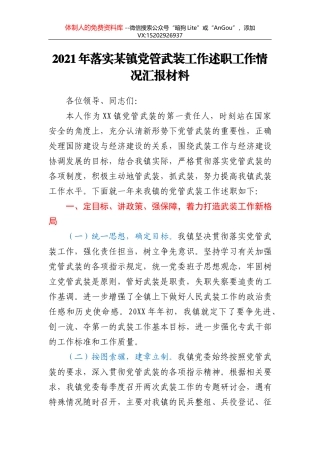 2021年街道河长制工作汇报材料
