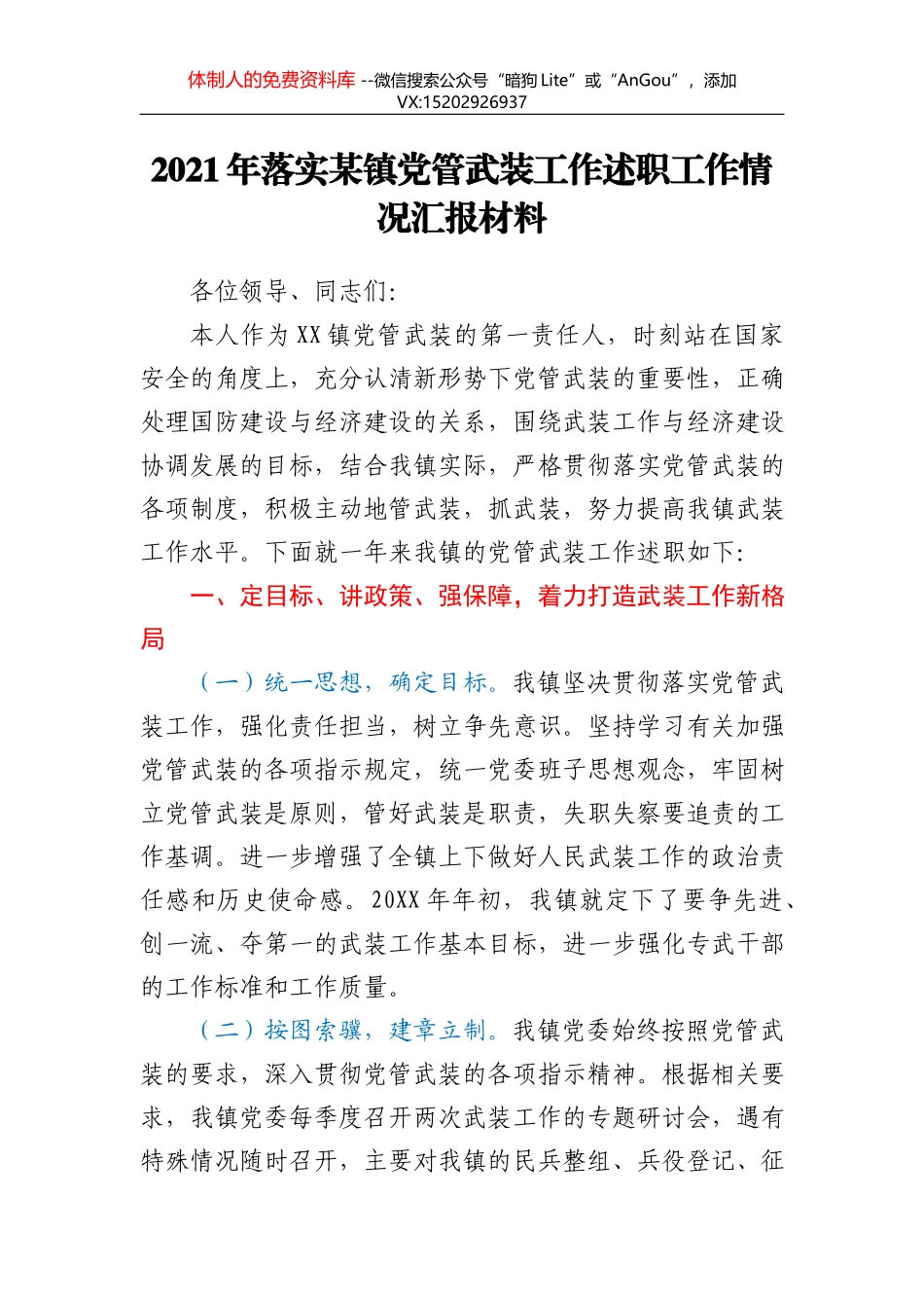 2021年秸秆禁烧工作情况总结汇报_第1页