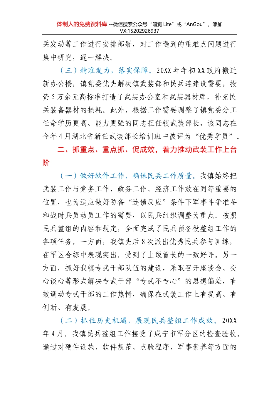 2021年秸秆禁烧工作情况总结汇报_第2页