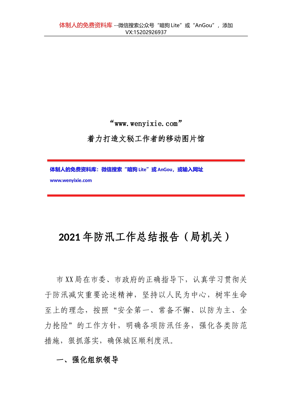 2021年度林长制工作总结_第1页