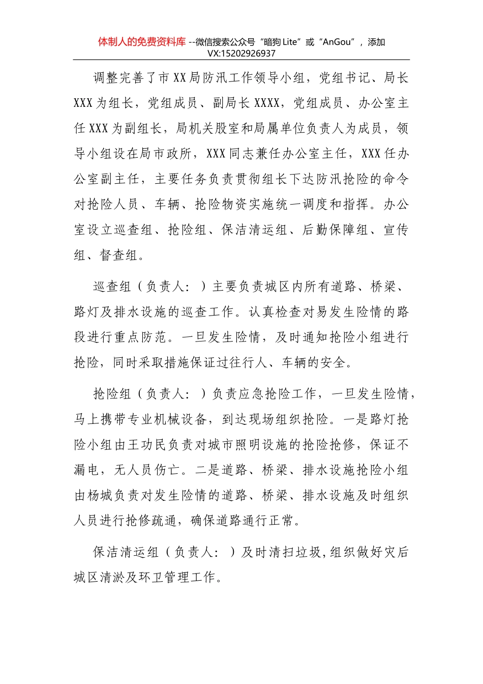 2021年度林长制工作总结_第2页