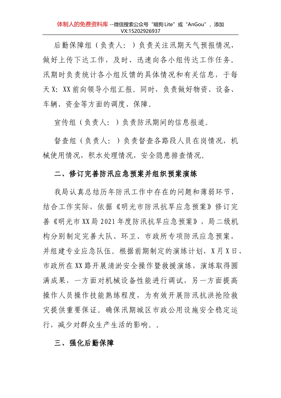2021年度林长制工作总结_第3页