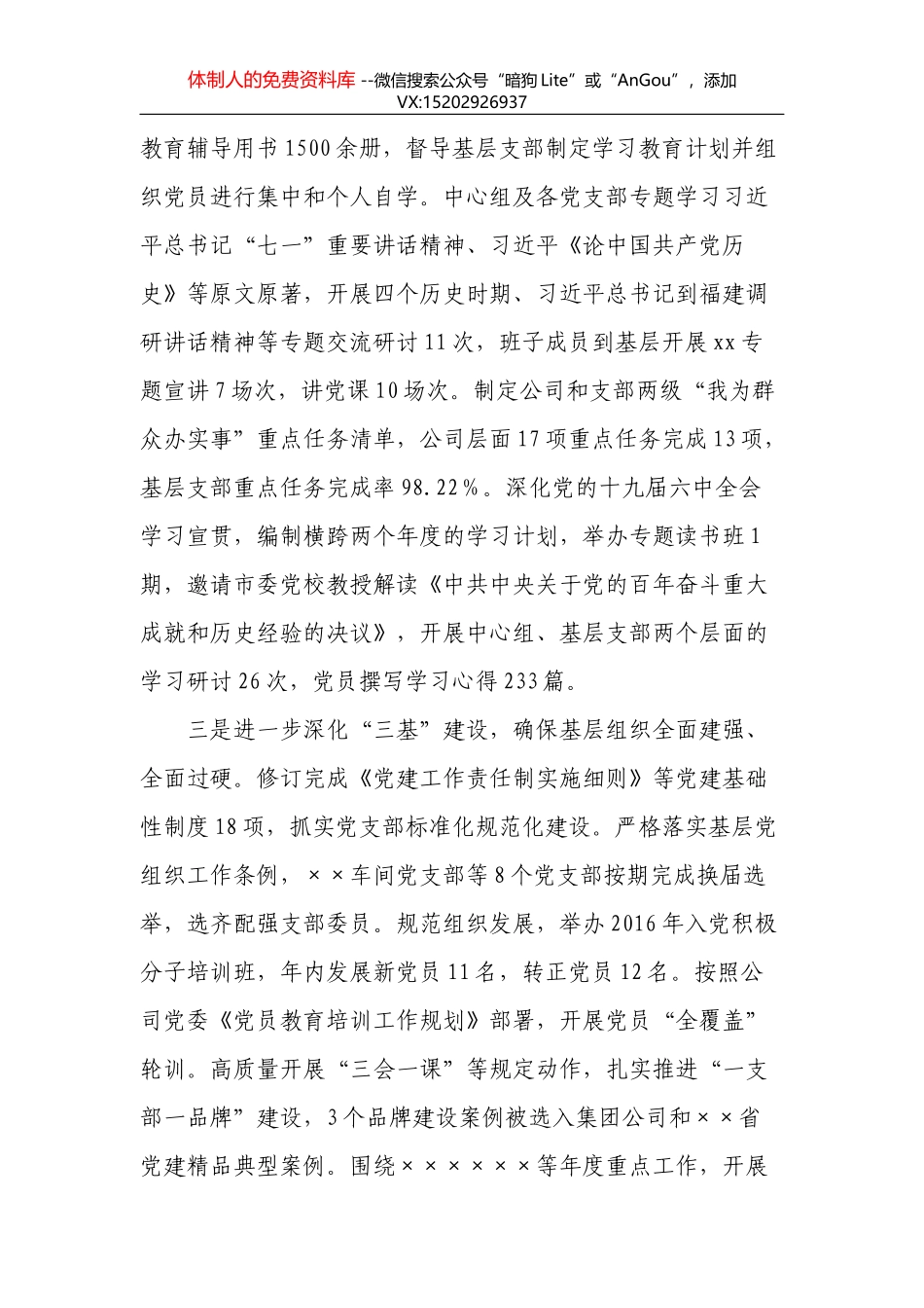 2021年党建工作总结和2022年工作计划_第3页