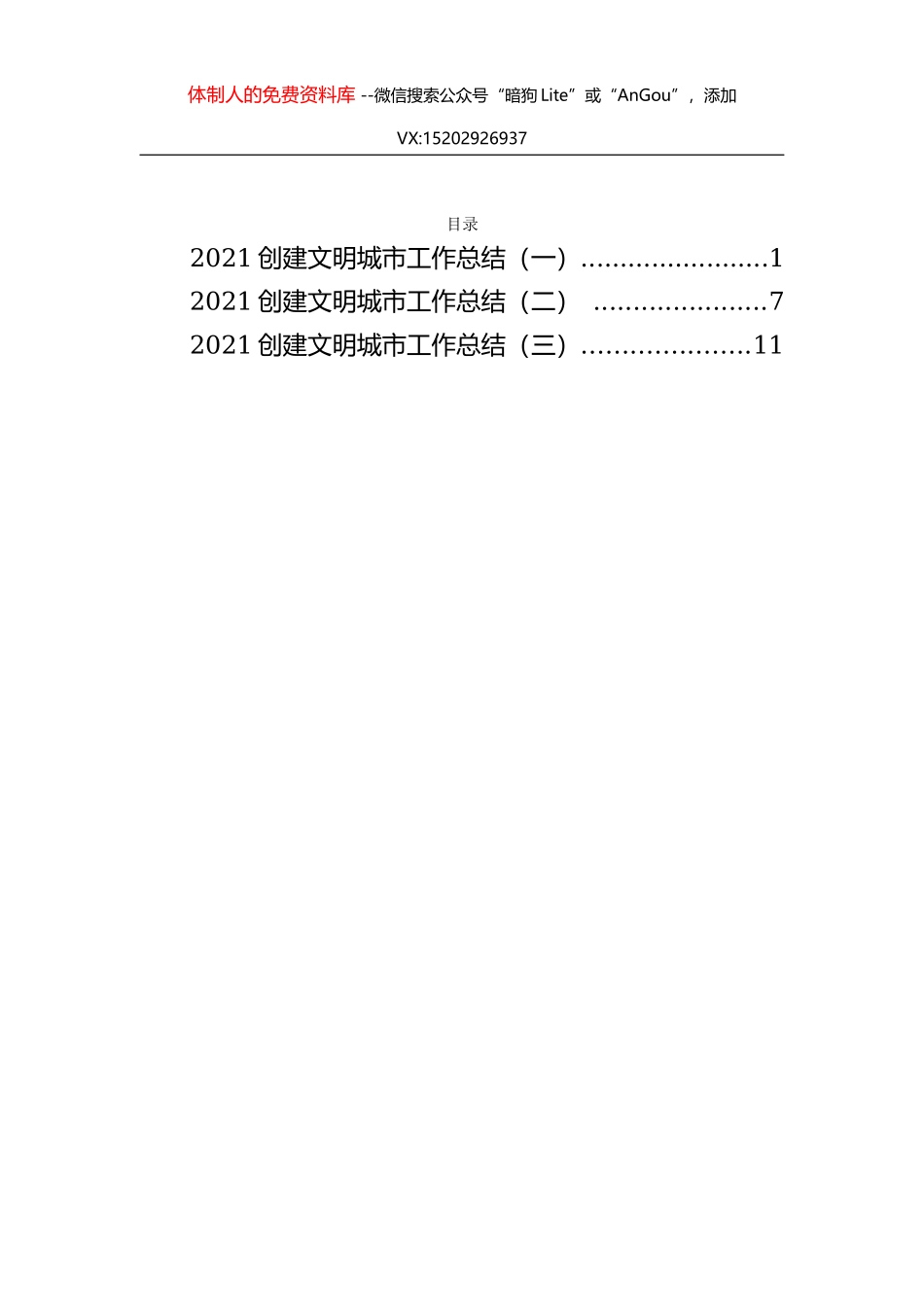 四川省遂宁市委常委、组织部长周鸿：提升年轻干部培养选拔质量_第2页