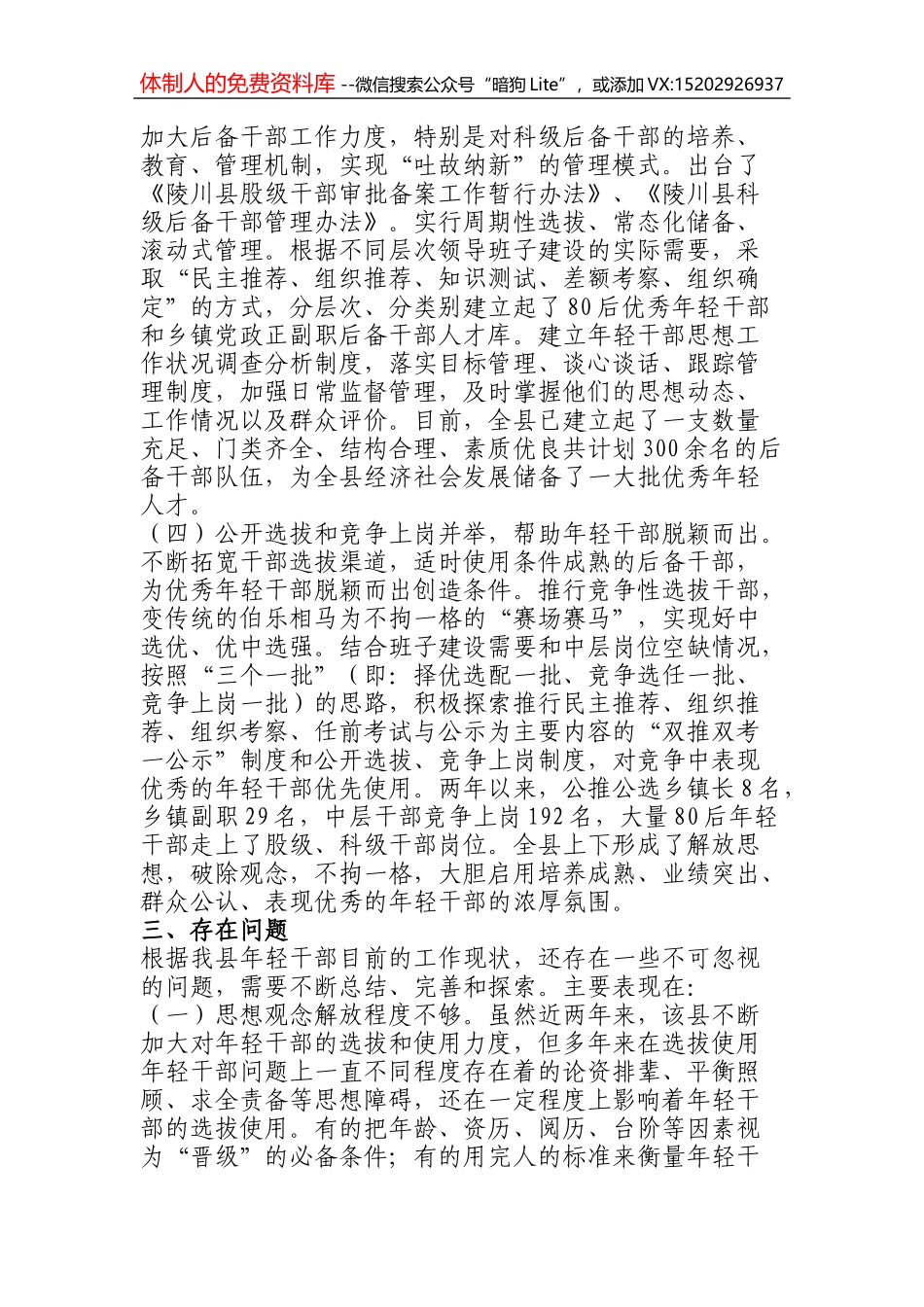 十九届六中全会公报中的“十个坚持”应该这样解读_第3页