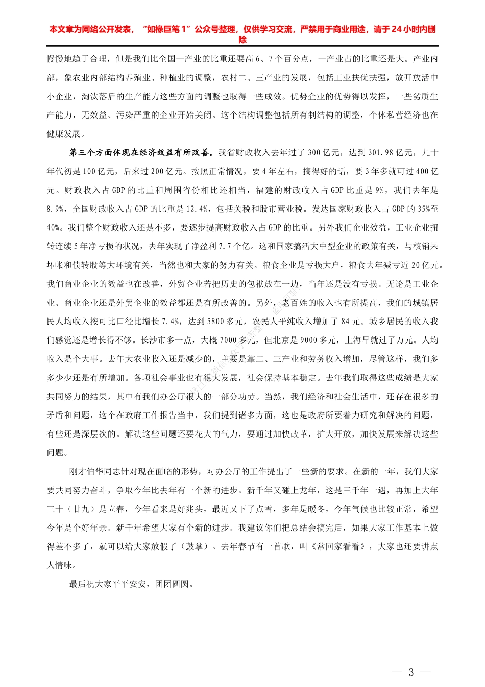 “行家里手”系列№10时任中央办公厅主任曾庆红：在全国党委秘书长办公厅主任座谈会上的讲话——如椽巨笔1公众号整理_第3页