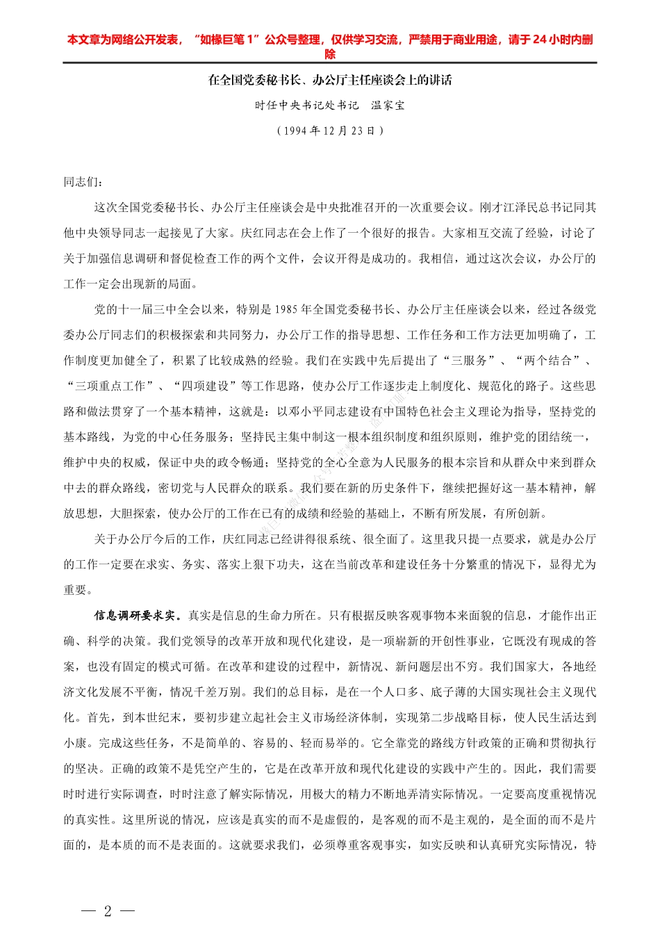 “任言选”系列№199在与上研专家座谈会上的讲话：一杯咖啡吸收宇宙的能量_第2页