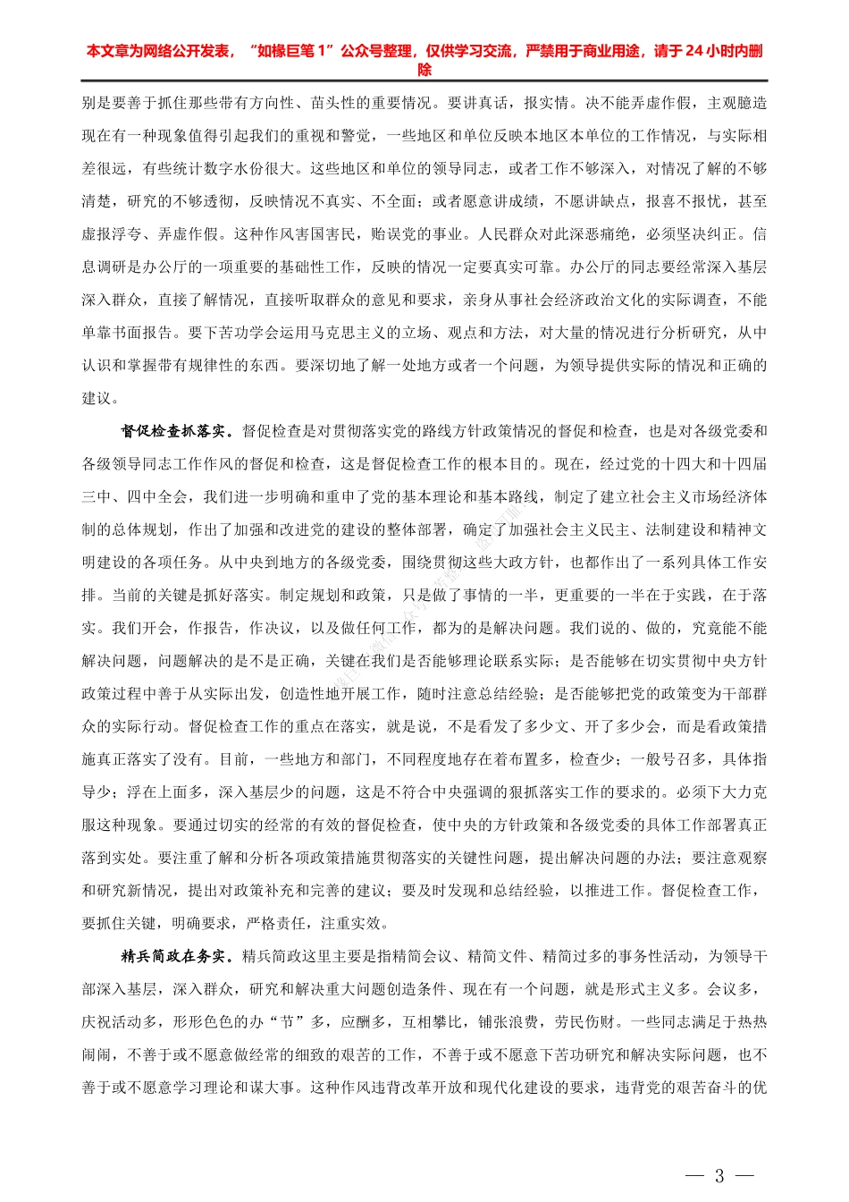 “任言选”系列№199在与上研专家座谈会上的讲话：一杯咖啡吸收宇宙的能量_第3页