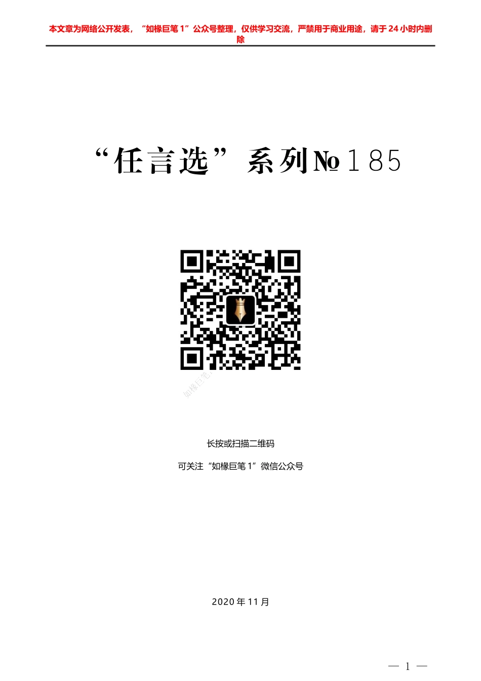 “任言选”系列№170在持股员工代表大会的发言摘要：公司的发展不只上市一条路_第1页