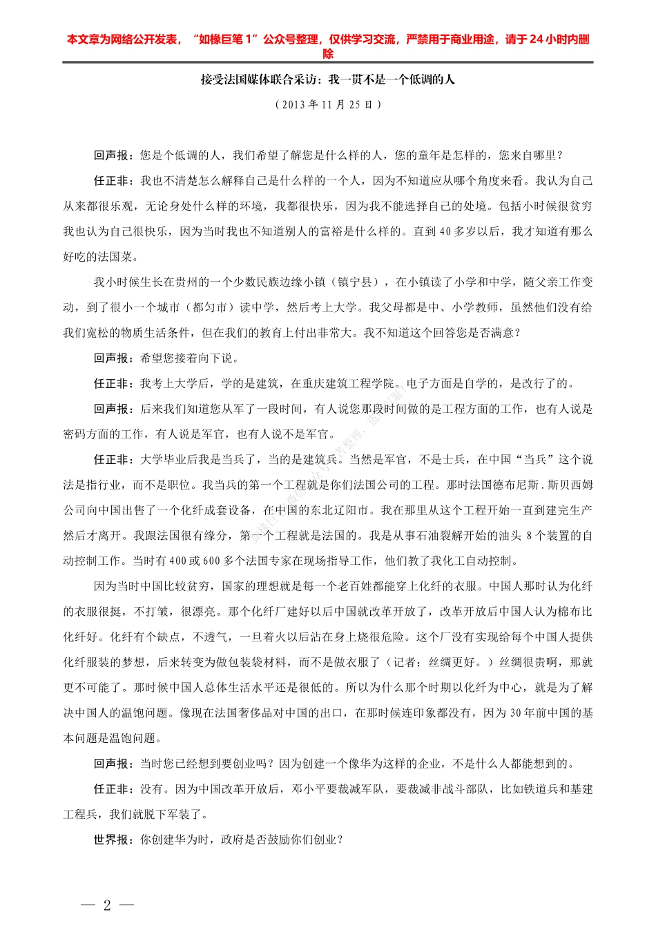 “任言选”系列№170在持股员工代表大会的发言摘要：公司的发展不只上市一条路_第2页