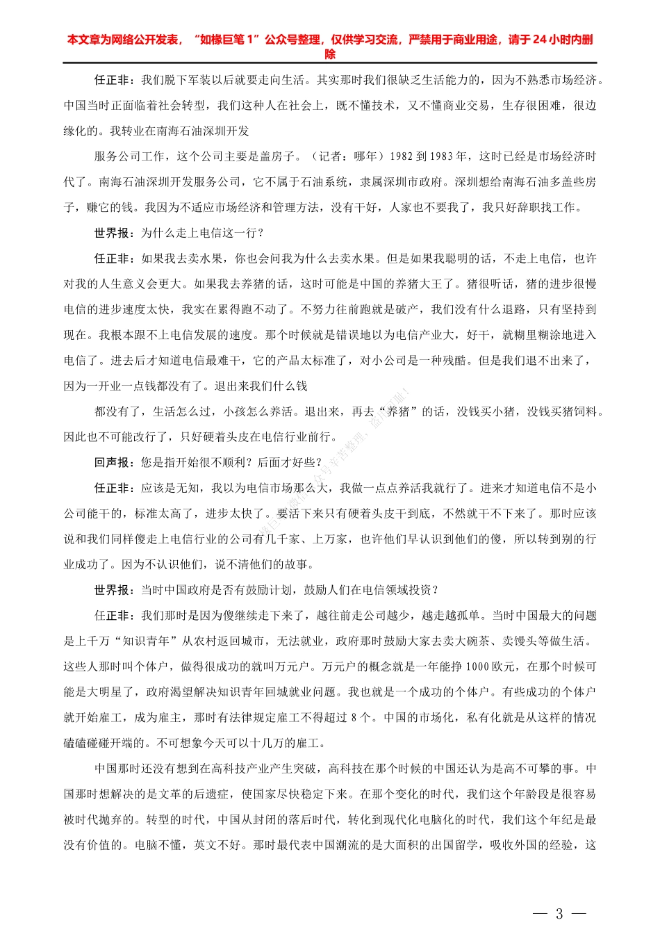 “任言选”系列№170在持股员工代表大会的发言摘要：公司的发展不只上市一条路_第3页