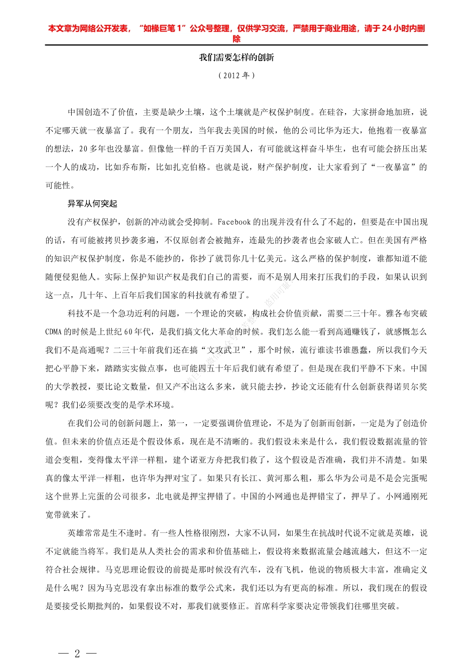 “任言选”系列№160谈轮值CEO制度_第2页