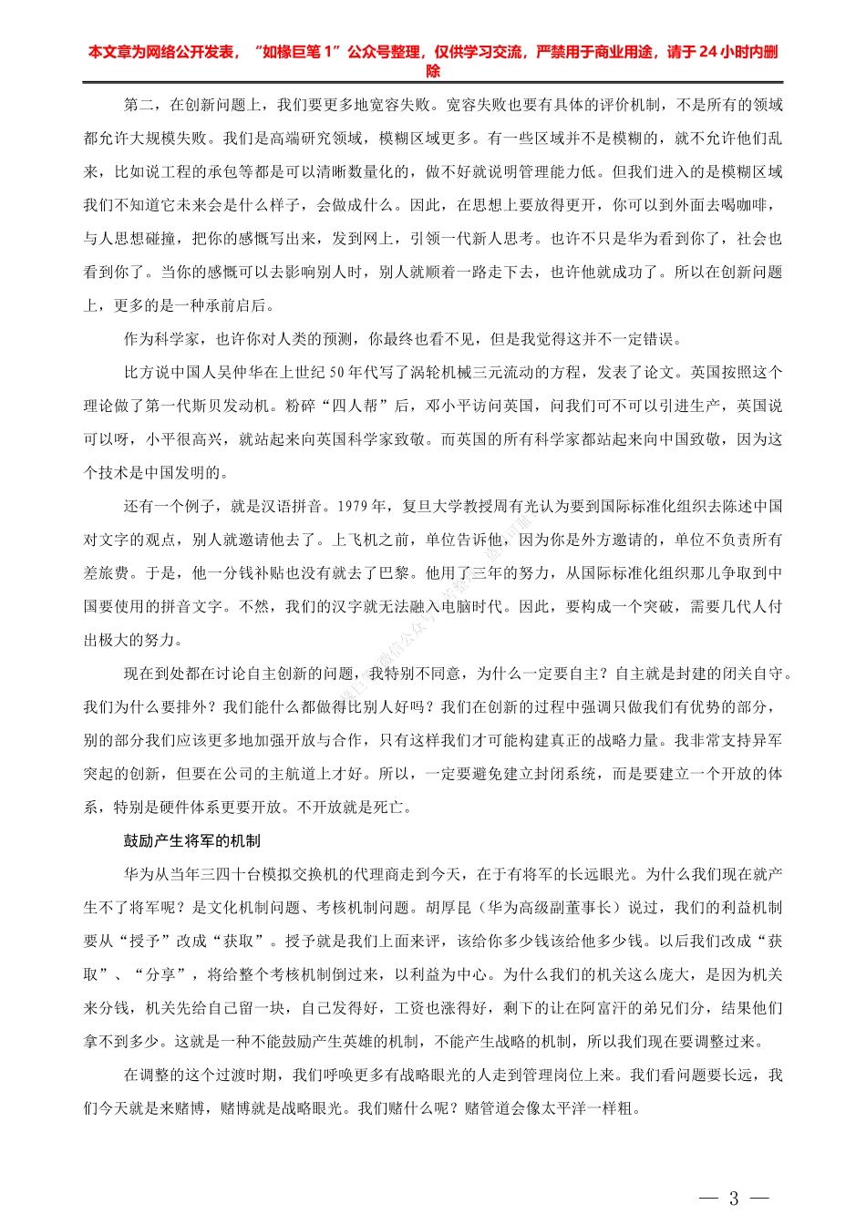 “任言选”系列№160谈轮值CEO制度_第3页