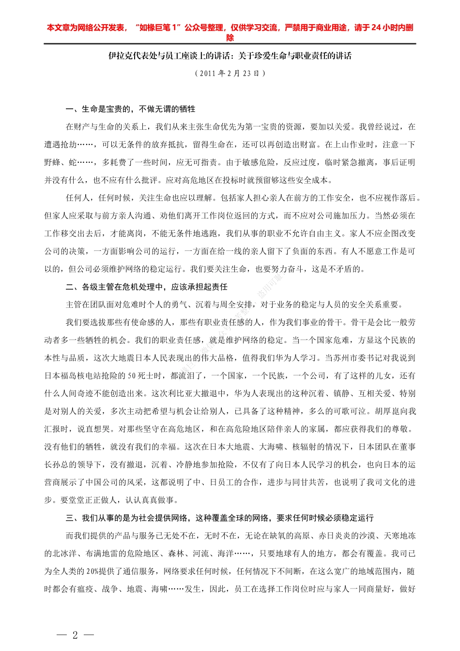 “任言选”系列№140和华为上海世博工作组座谈纪要：世博结束了　我们胜利了_第2页
