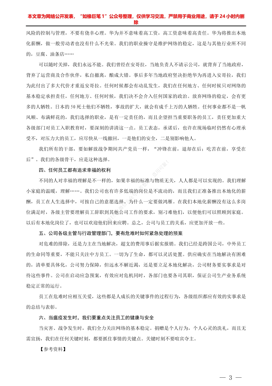 “任言选”系列№140和华为上海世博工作组座谈纪要：世博结束了　我们胜利了_第3页