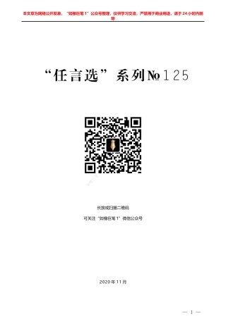 “任言选”系列№118在无线产品线奋斗大会上的讲话纪要：奋斗文化要落实到考核上