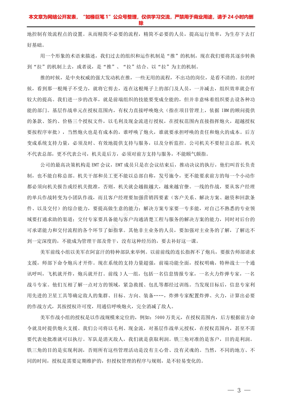 “任言选”系列№109把李云龙变绅士，还不能缺进攻能力_第3页