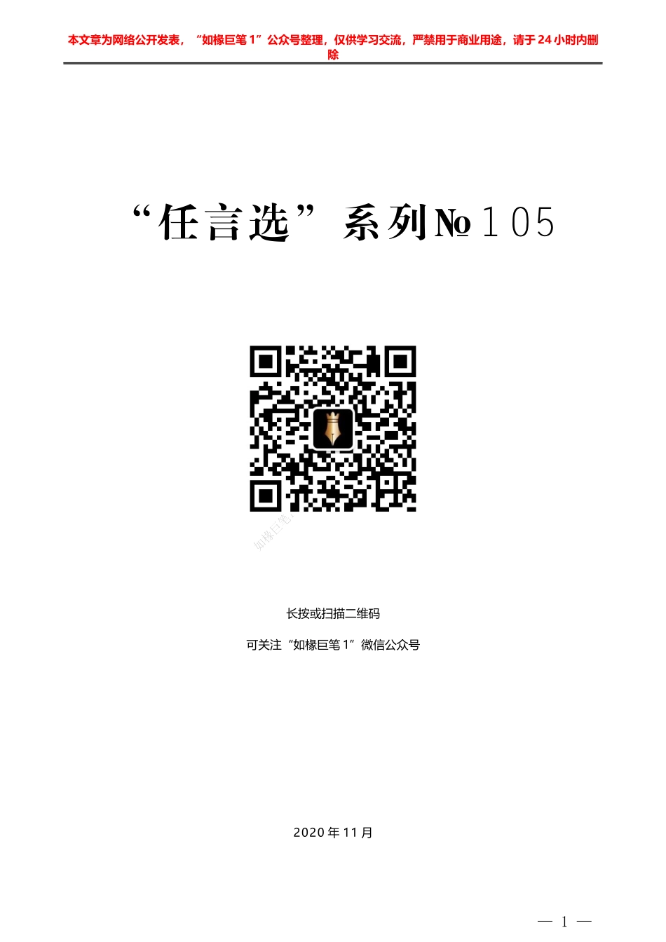 “任言选”系列№92在BT系统部、英国代表处汇报会上的讲话_第1页