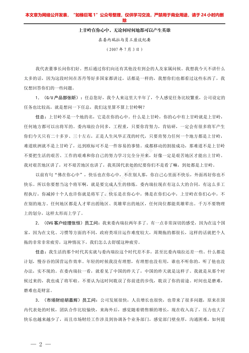“任言选”系列№92在BT系统部、英国代表处汇报会上的讲话_第2页