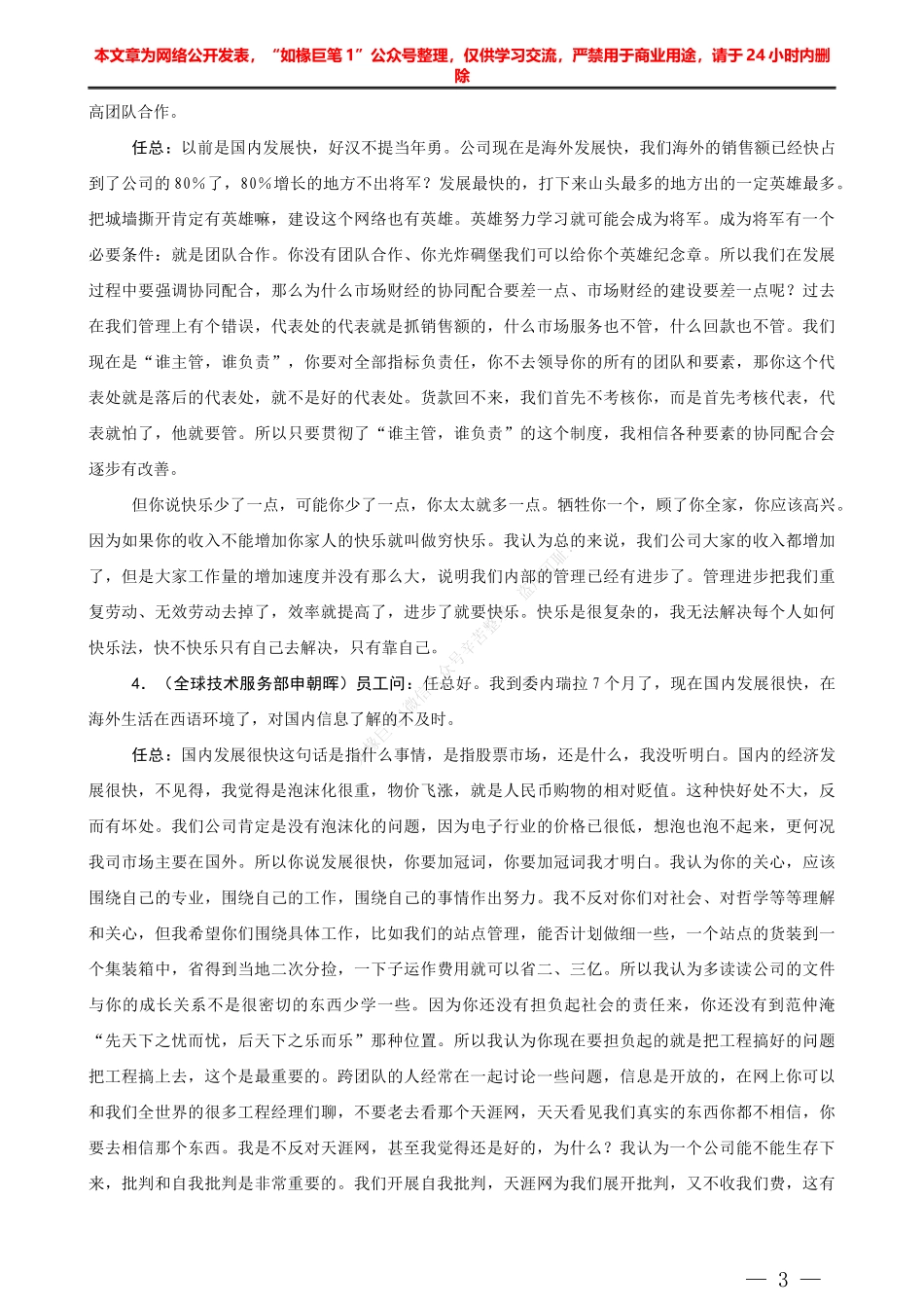 “任言选”系列№90欢迎李一男团队回归华为的讲话_第3页