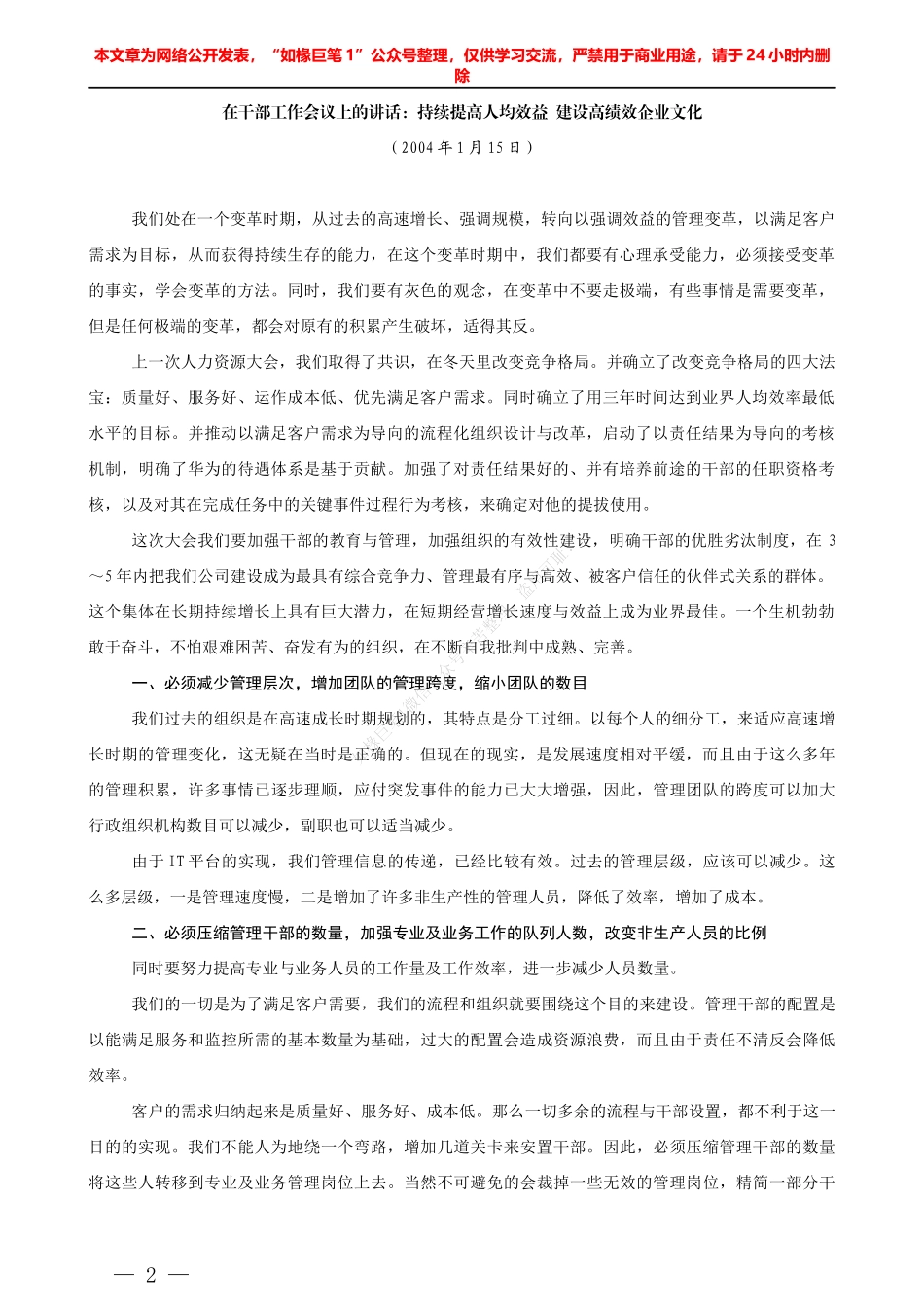 “任言选”系列№79在公司内部会议上的讲话节选：华为的棉袄就是现金流_第2页