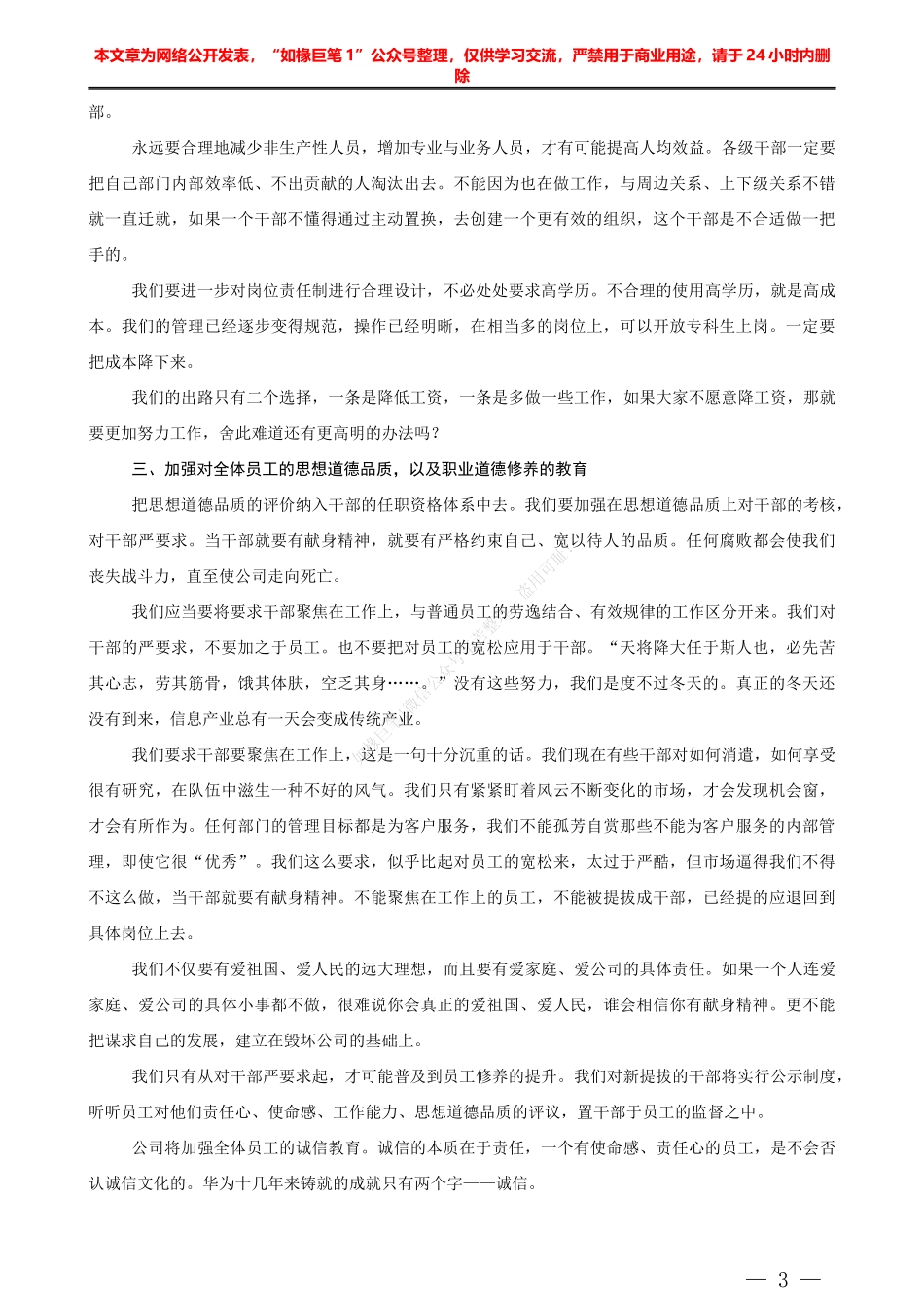 “任言选”系列№79在公司内部会议上的讲话节选：华为的棉袄就是现金流_第3页