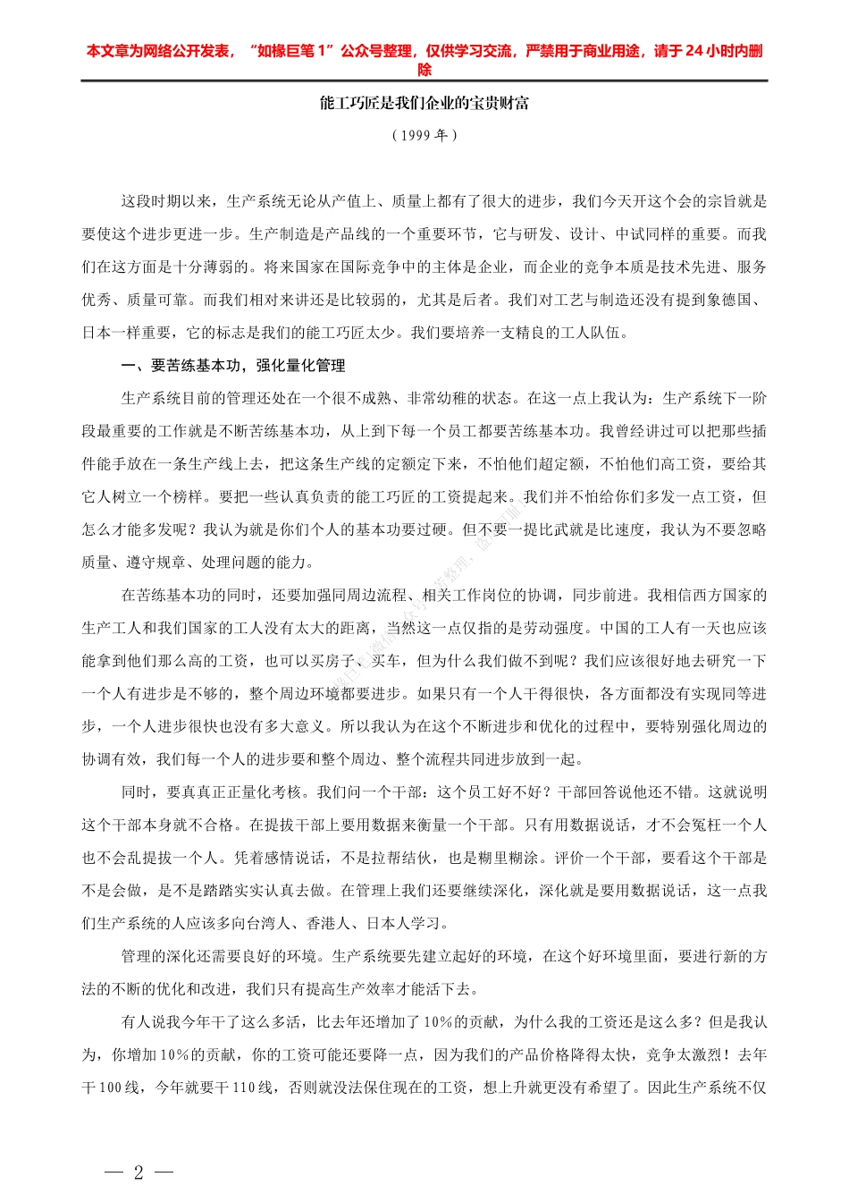 “任言选”系列№60在IPD动员大会上的讲话_第2页