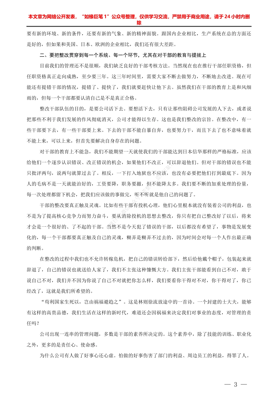 “任言选”系列№60在IPD动员大会上的讲话_第3页