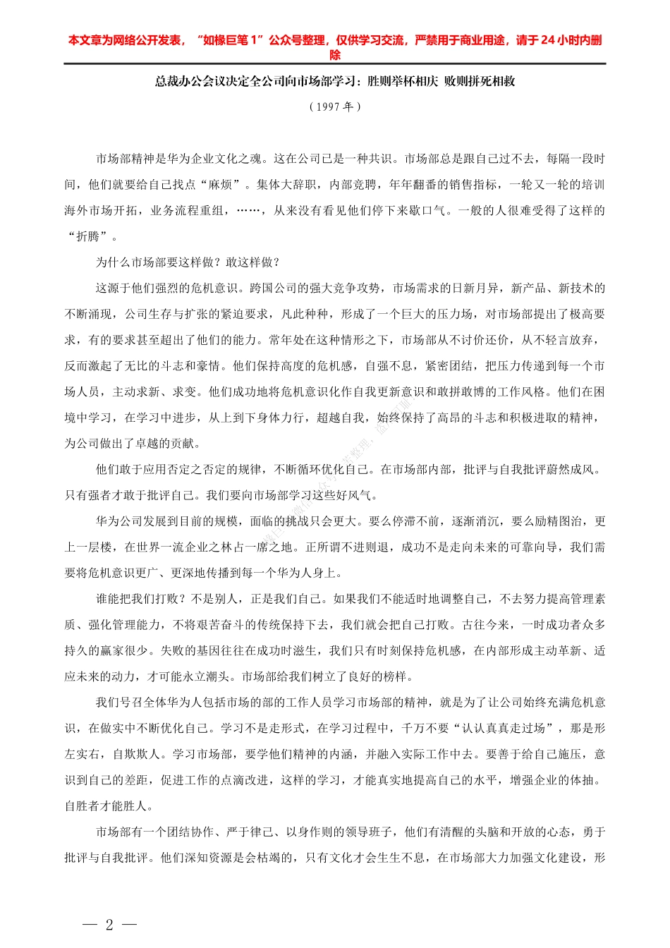 “任言选”系列№35在来自市场前线汇报会上的讲话：不要忘记英雄_第2页