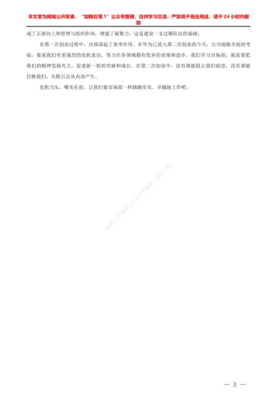 “任言选”系列№35在来自市场前线汇报会上的讲话：不要忘记英雄_第3页