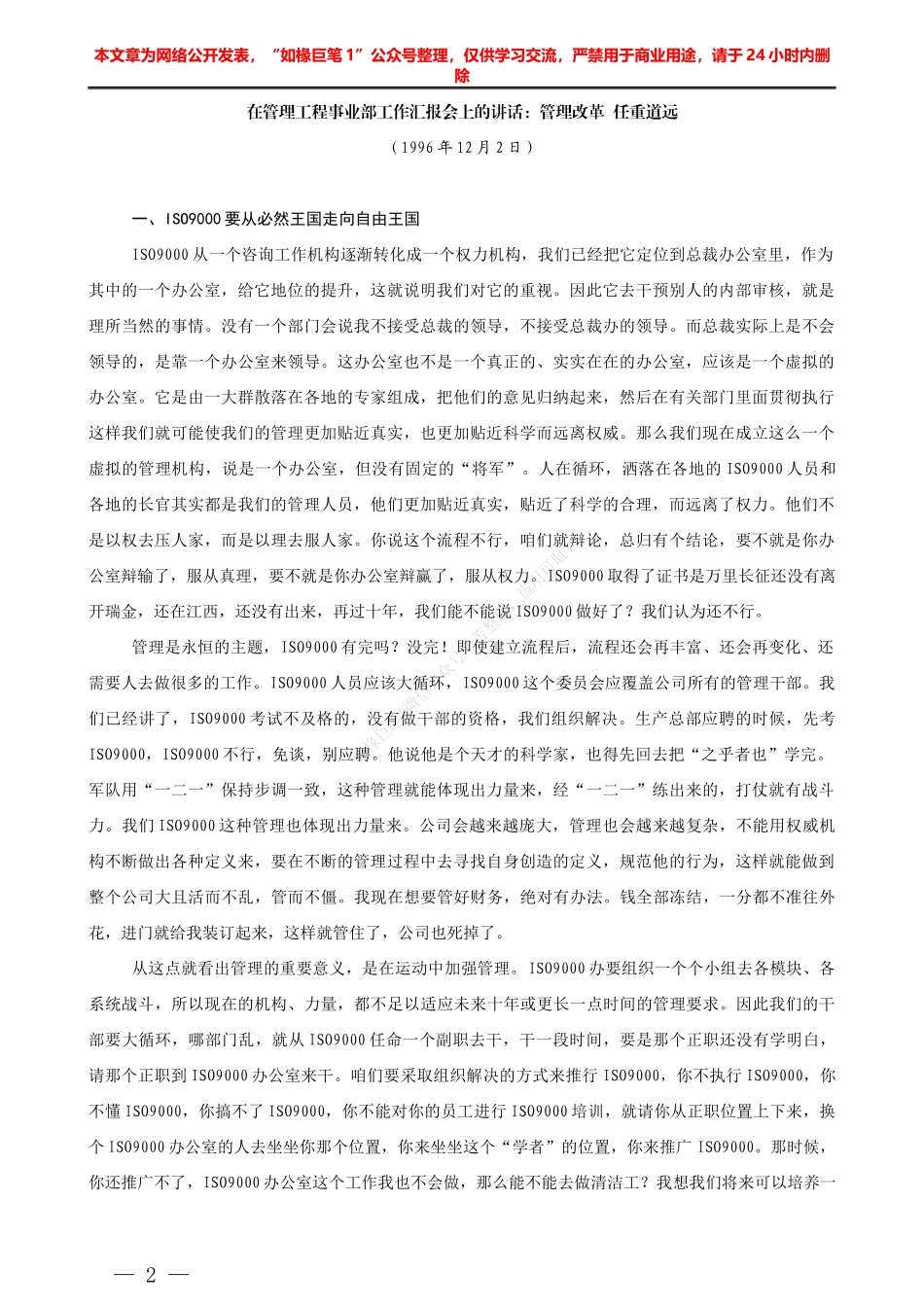 “任言选”系列№11上海电话信息技术和业务管理研讨会致谢词_第2页