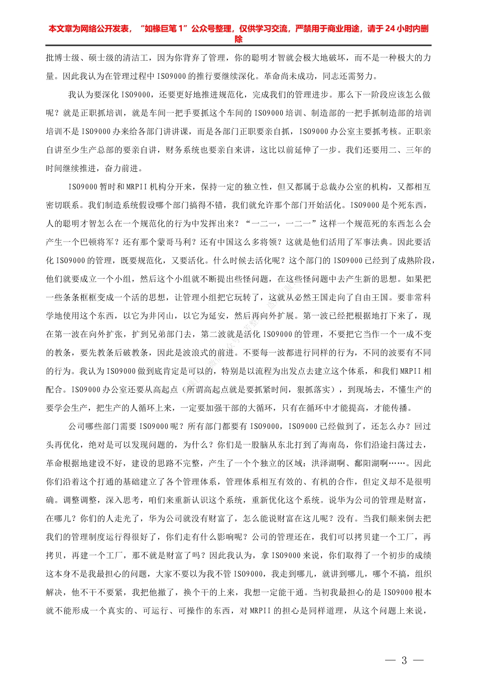 “任言选”系列№11上海电话信息技术和业务管理研讨会致谢词_第3页