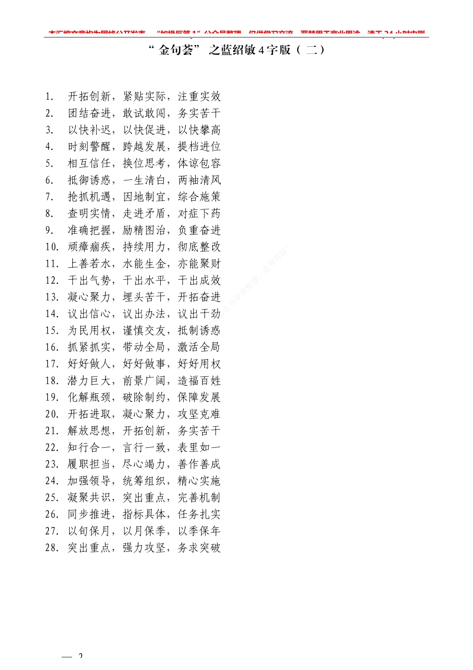 “金句荟”系列№1（45条）蓝绍敏7字版_第2页