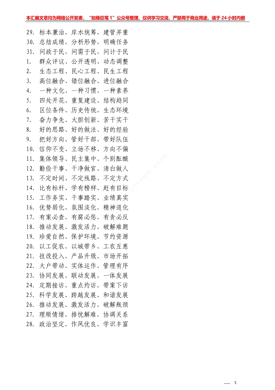 “金句荟”系列№1（45条）蓝绍敏7字版_第3页