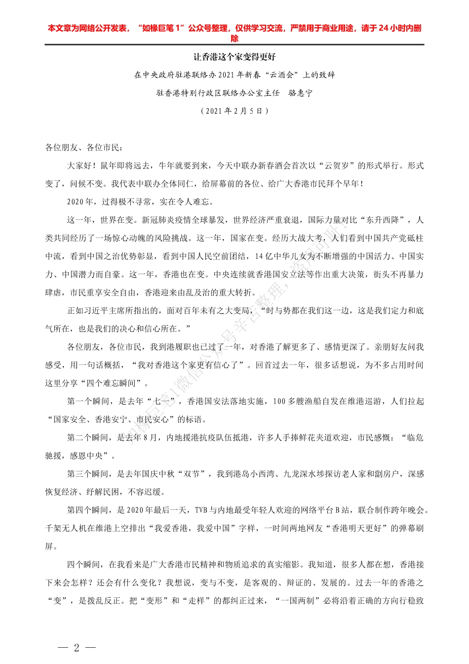 “日新月异”系列№1198新里程医院集团副总裁李树峰：在晋城大医院一届二次职代会上的讲话_第2页