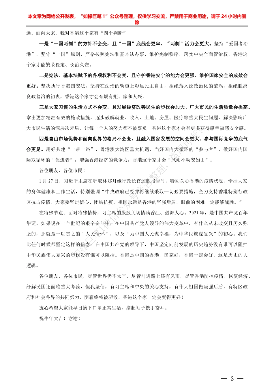 “日新月异”系列№1198新里程医院集团副总裁李树峰：在晋城大医院一届二次职代会上的讲话_第3页