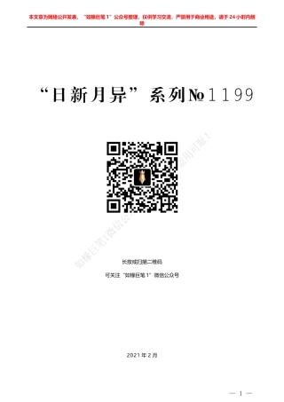 “日新月异”系列№1198新里程医院集团副总裁李树峰：在晋城大医院一届二次职代会上的讲话