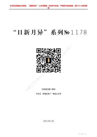 “日新月异”系列№1174安康市汉滨区区长范传斌：在区委十五届十一次全体会议上的讲话