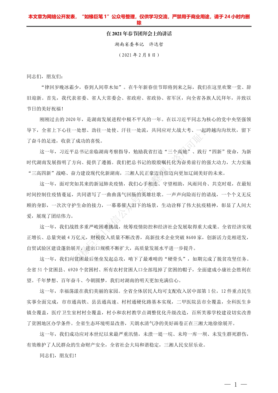 “日新月异”系列№1159陕西晨钟置业有限公司董事长吉章娃：在2021年工作会上的讲话_第2页