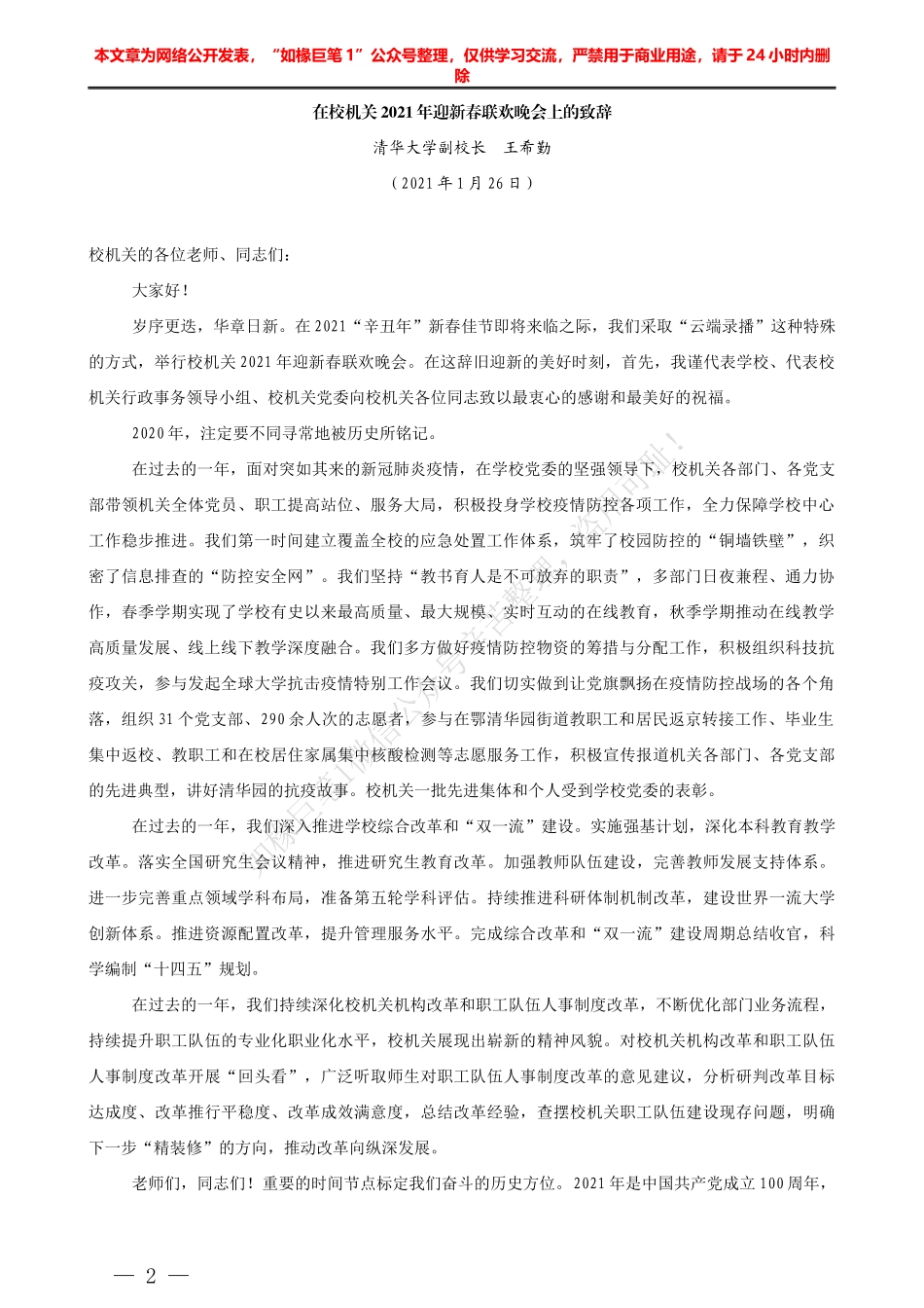 “日新月异”系列№1148甘肃省省长任振鹤：在省十三届人大四次会议上当选省长后的发言_第2页