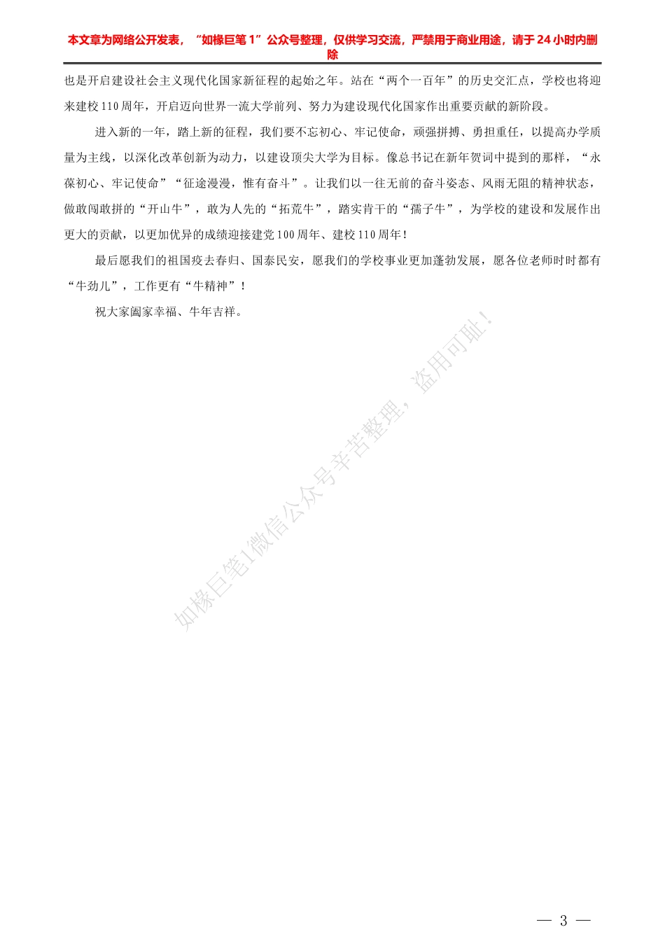 “日新月异”系列№1148甘肃省省长任振鹤：在省十三届人大四次会议上当选省长后的发言_第3页
