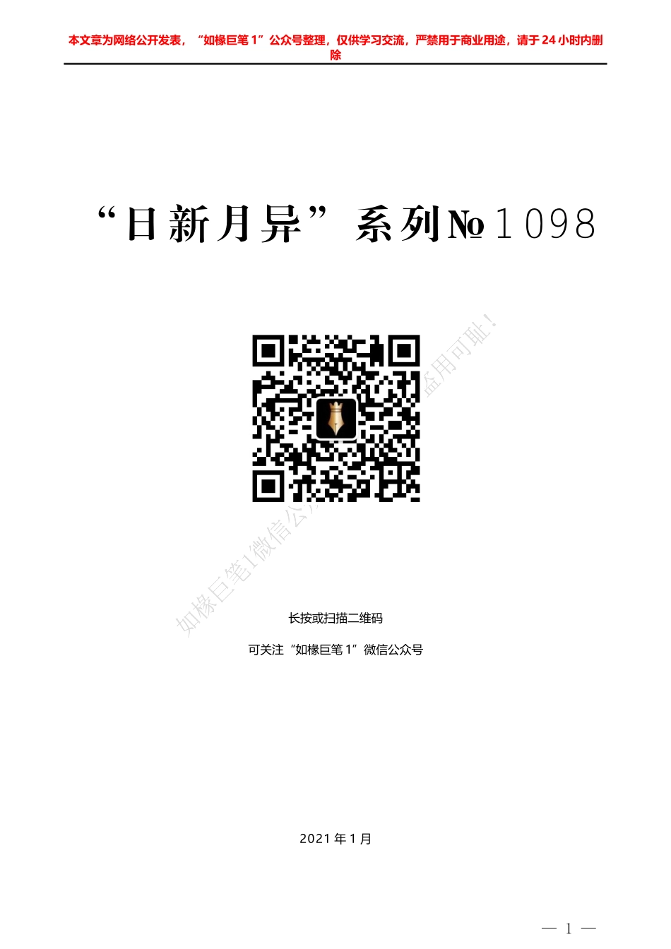 “日新月异”系列№1095苏州市委书记许昆林：在市政协十四届五次会议开幕式上的讲话_第1页