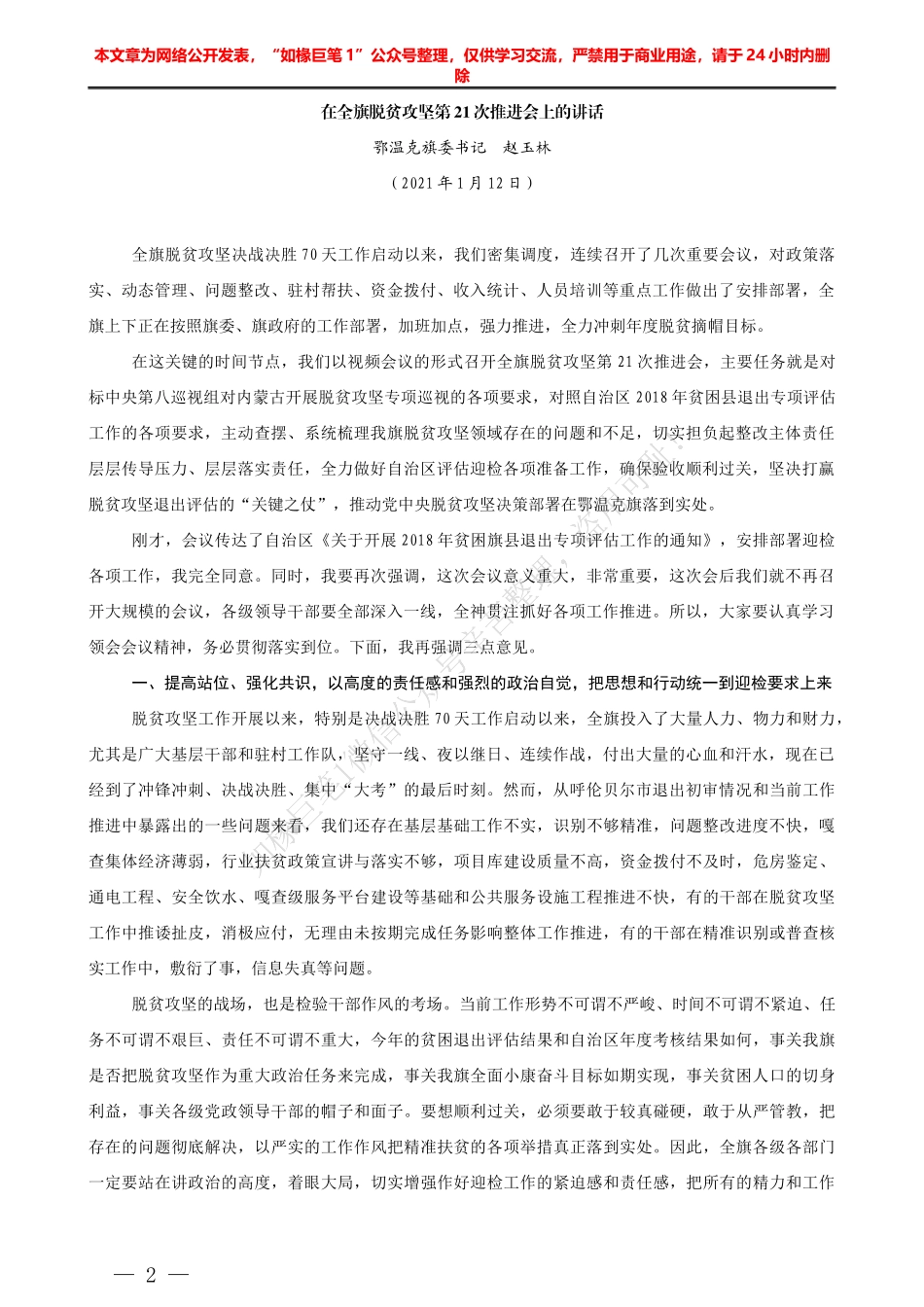 “日新月异”系列№1095苏州市委书记许昆林：在市政协十四届五次会议开幕式上的讲话_第2页